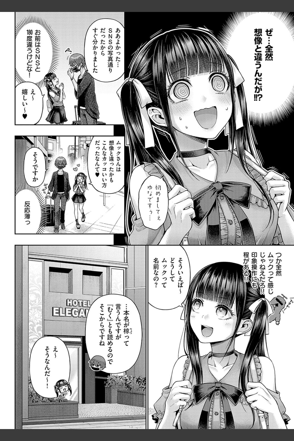 デコ×デコ【デジタル特装版】