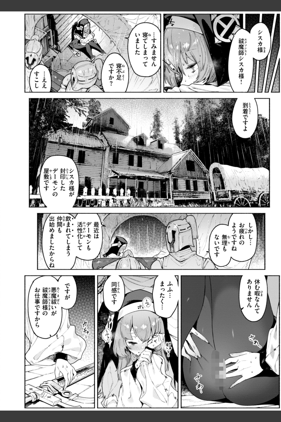 ヤリこみクロニクル〜異種族性交記〜【デジタル版限定おまけ付き】