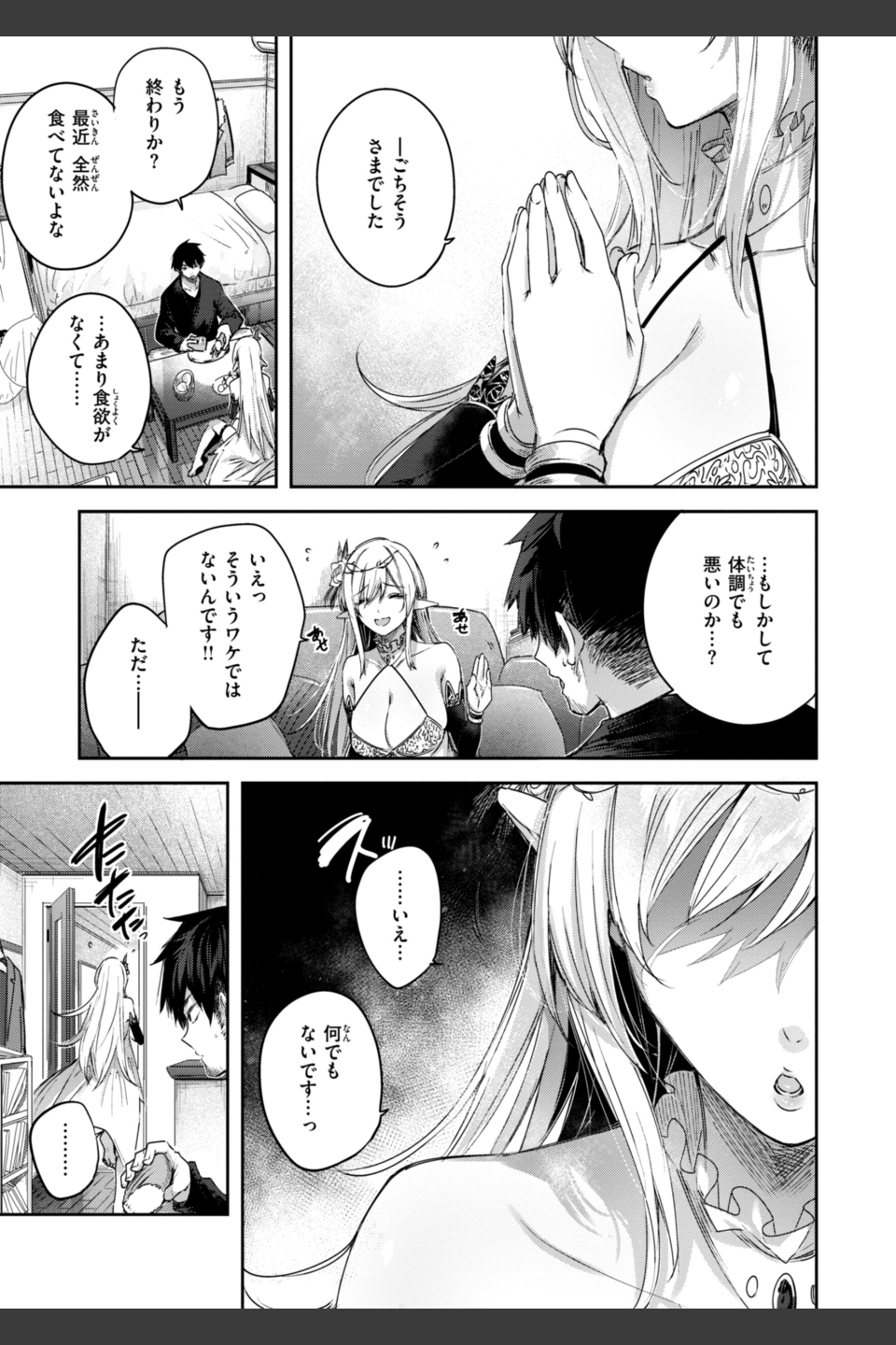 独身ハンターの出逢いはエルフの森で【単行本版】