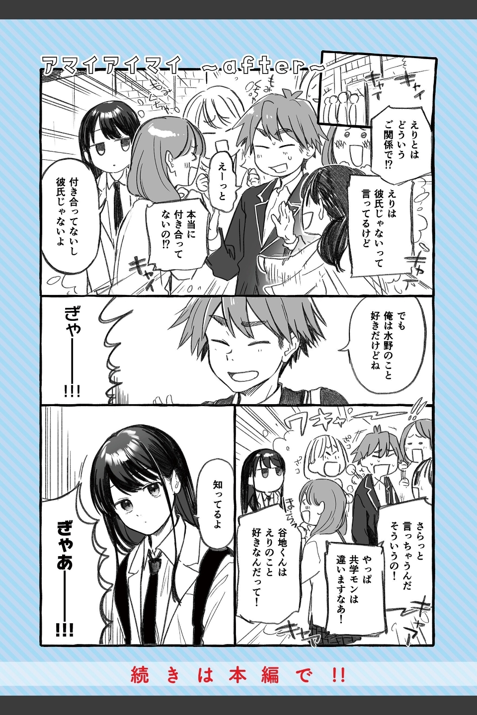 アマイアイマイー完全版ー