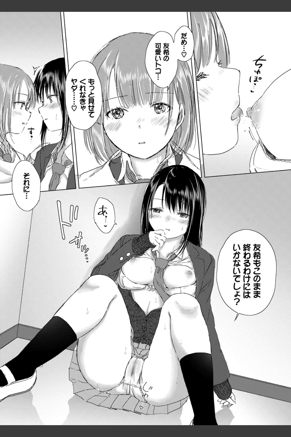 百合の蕾に唇触れて【FANZA限定】