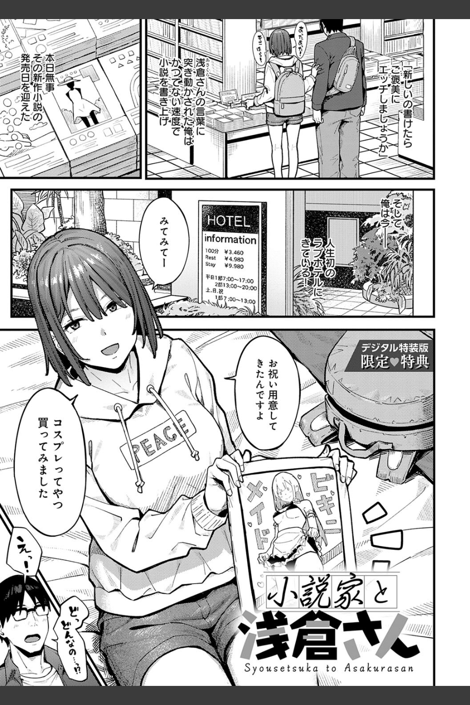 とりあえず、ヤッてみよ。 【デジタル特装版】