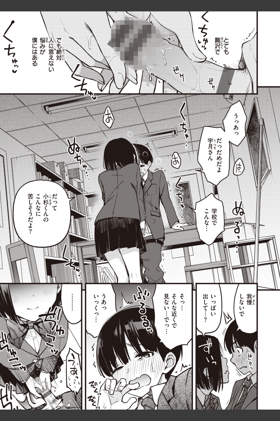 処女がサカっちゃだめですか？【デジタル版限定おまけ付き】
