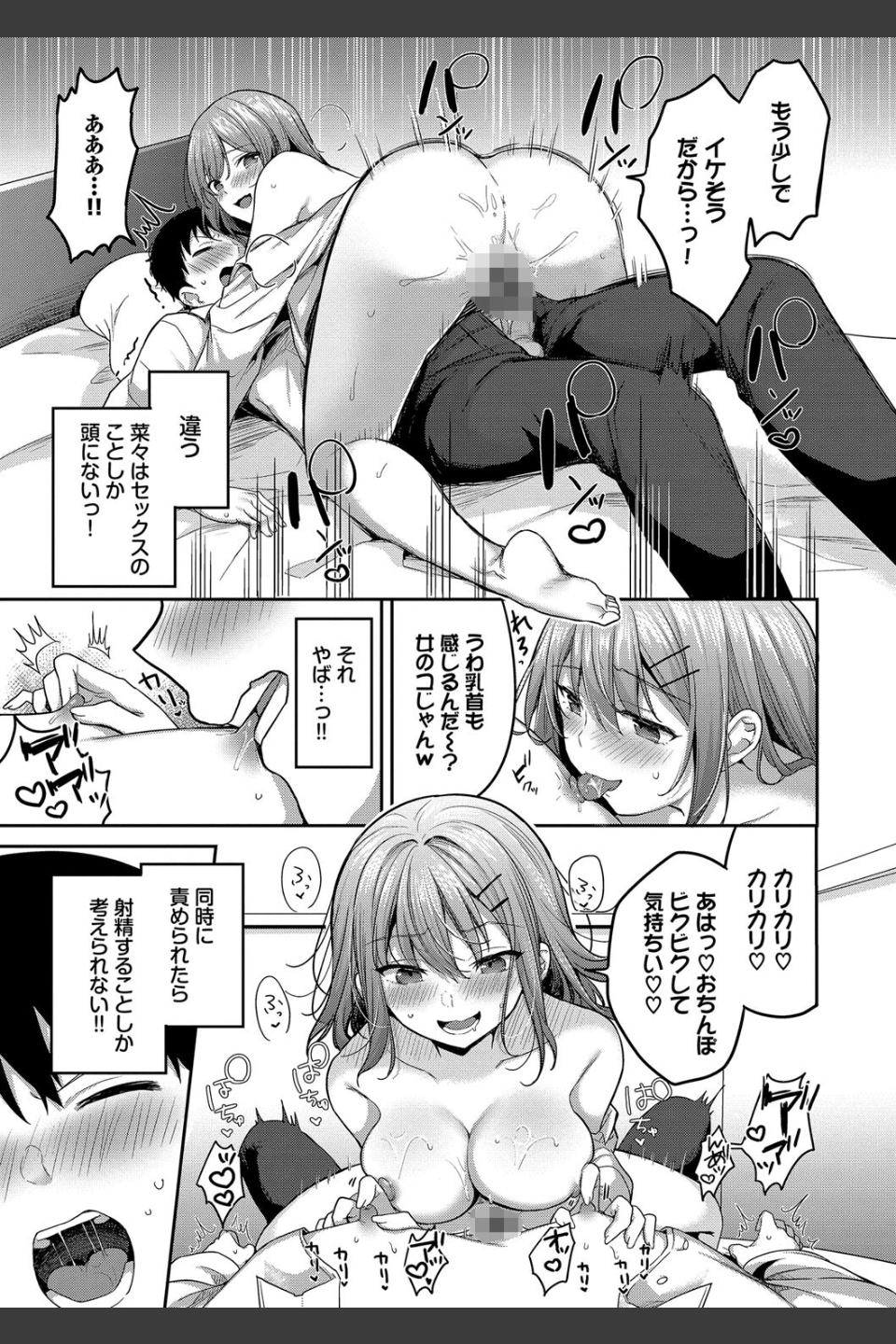 あまからびっち【デジタル特装版】