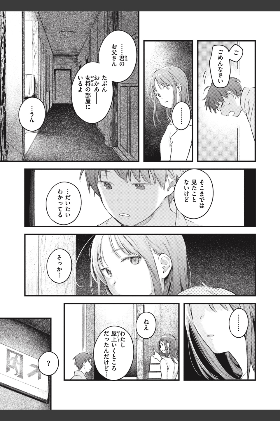 恋のむきだし