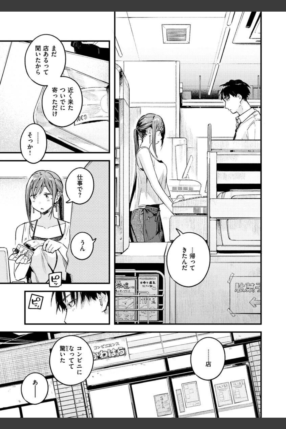 恋のち交尾