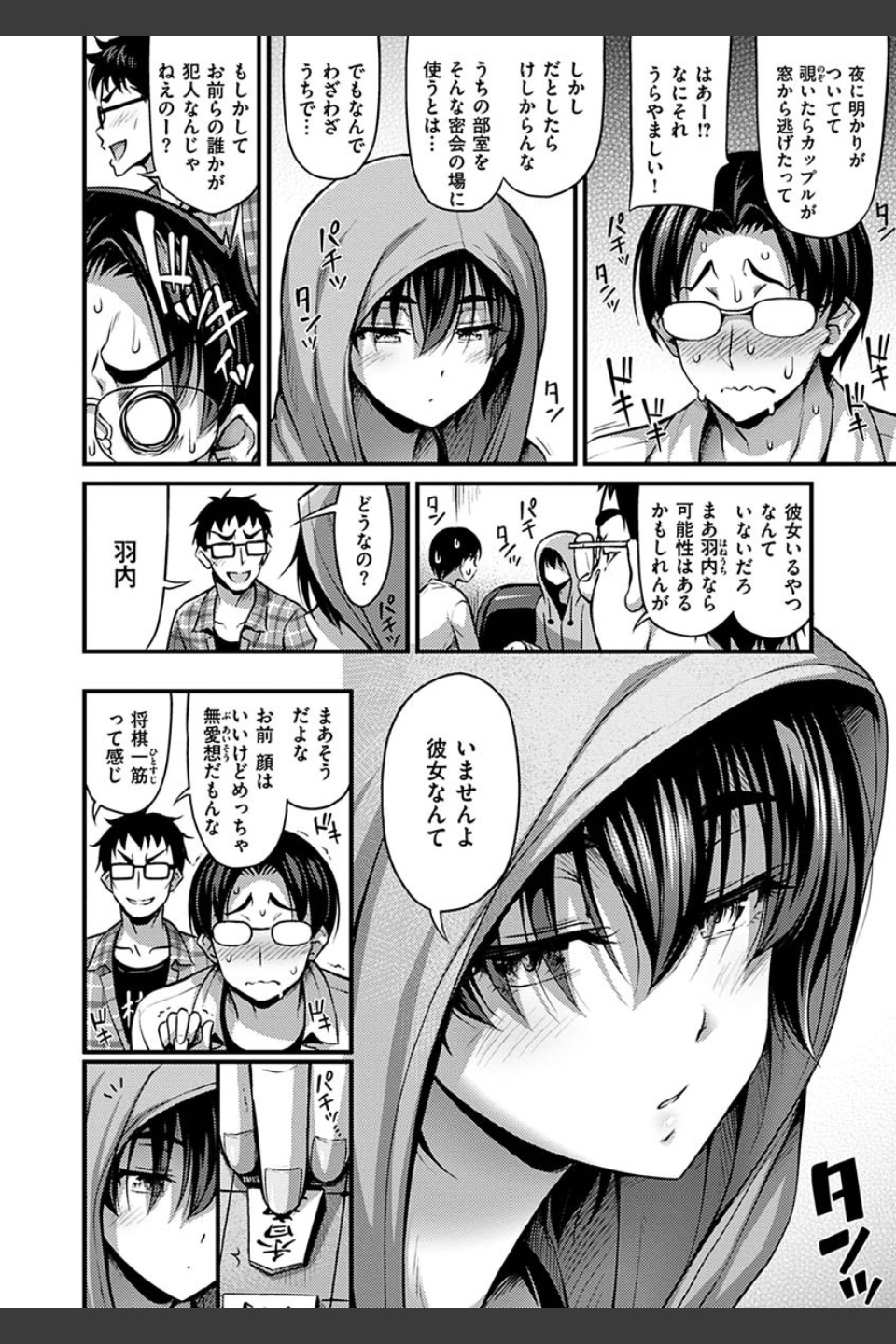 ひみつの甘やどり