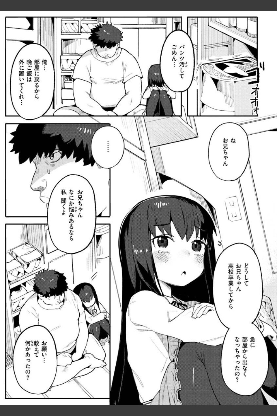 わからせラブ