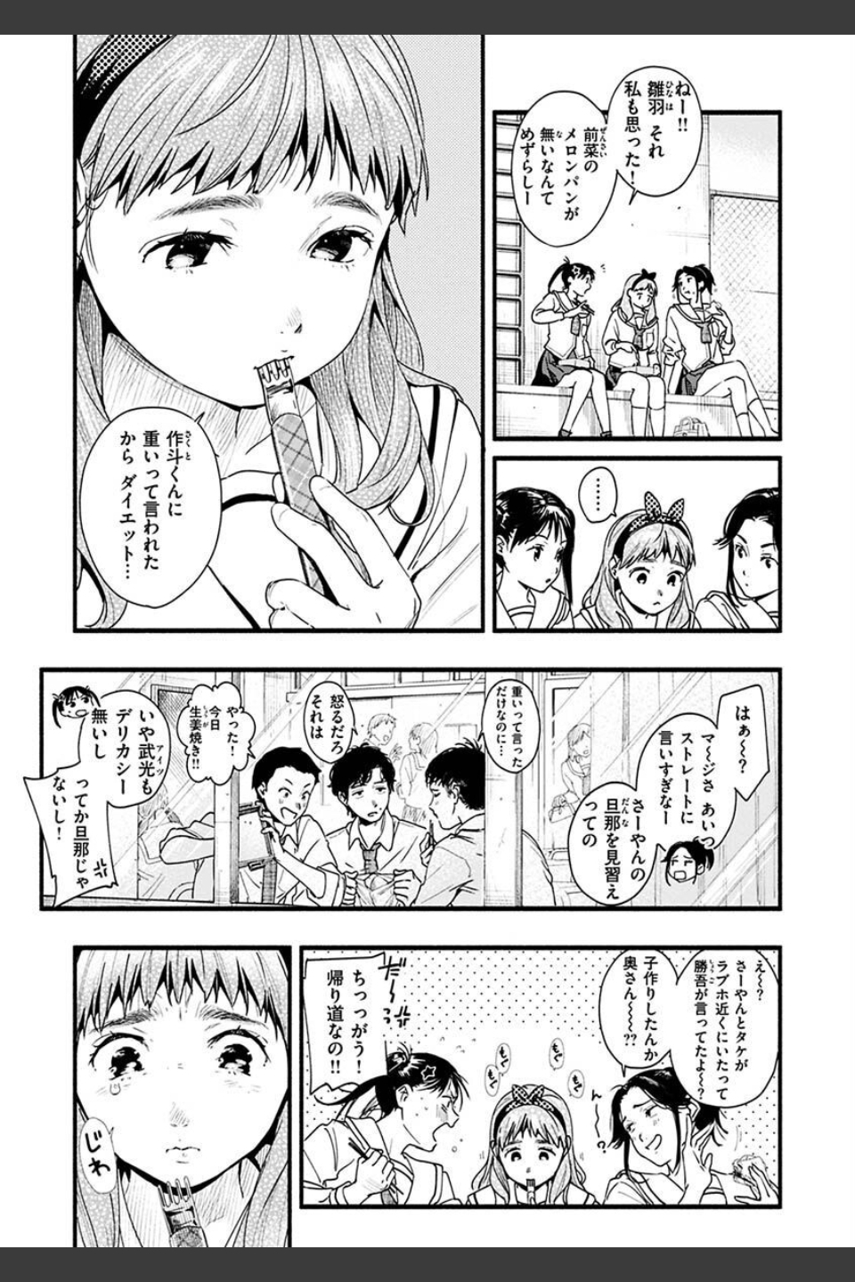 アオハルコンプレックス【デジタル特装版】