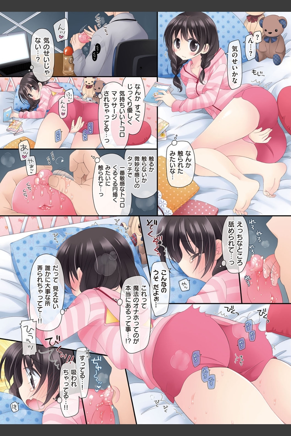 魔法のオナホ 〜あの娘のアソコと繋がっちゃった！？〜【FANZA限定特典付き】