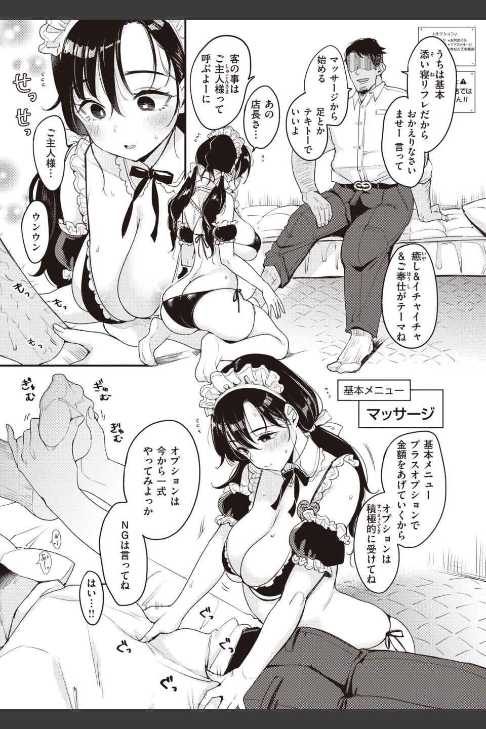 撫子さんはNo！って言えない【完全版】