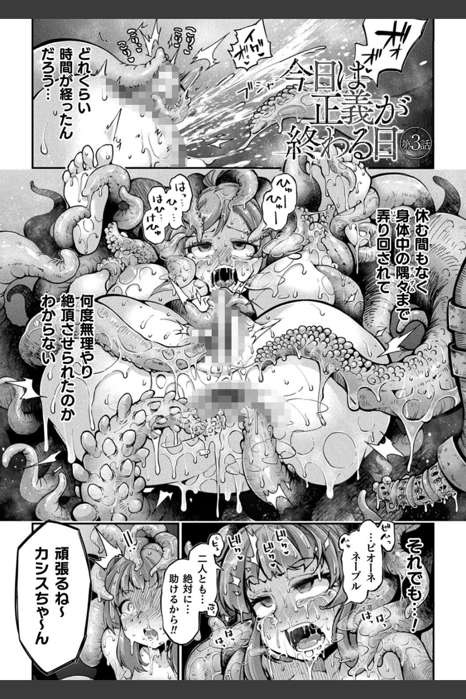 今日は正義が… 〜壊滅せし魔法少女たち〜