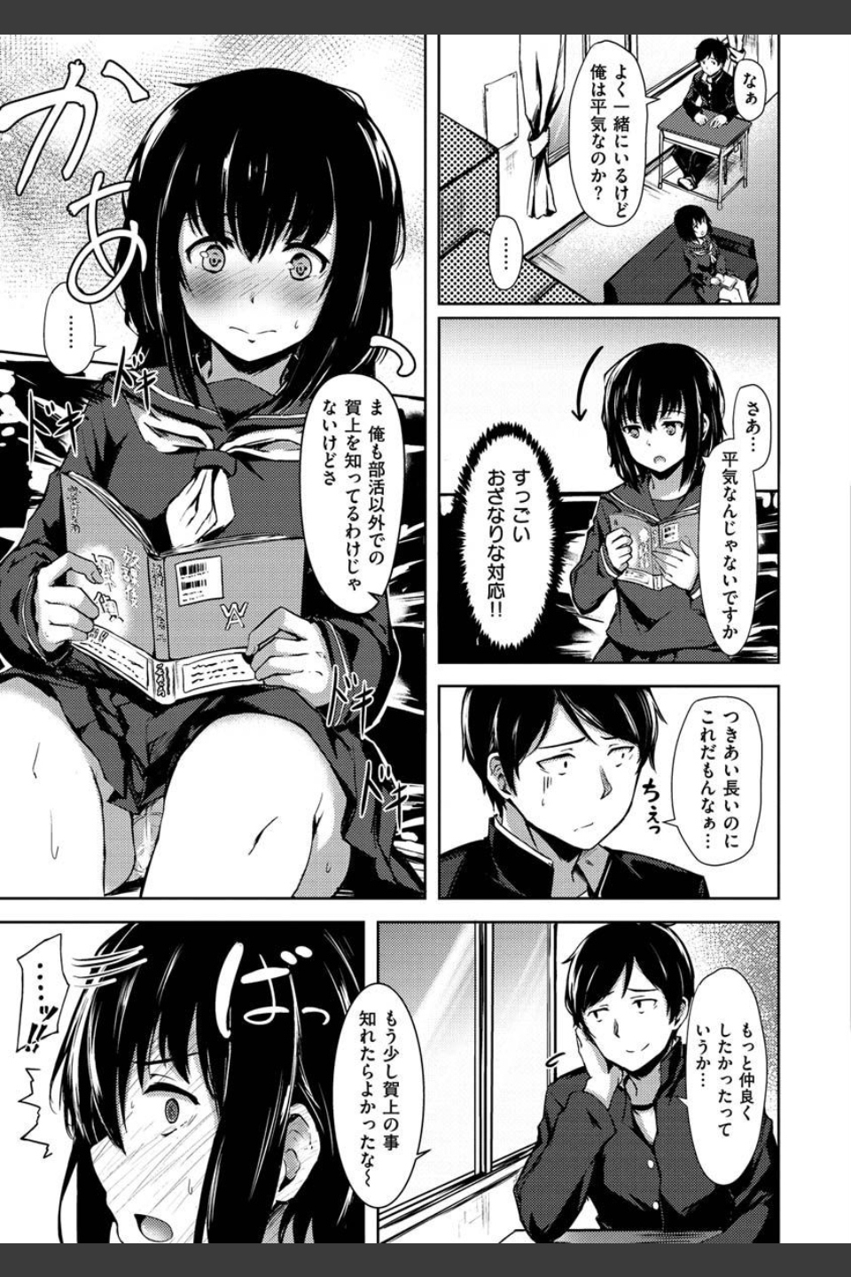 性春は君のナカ