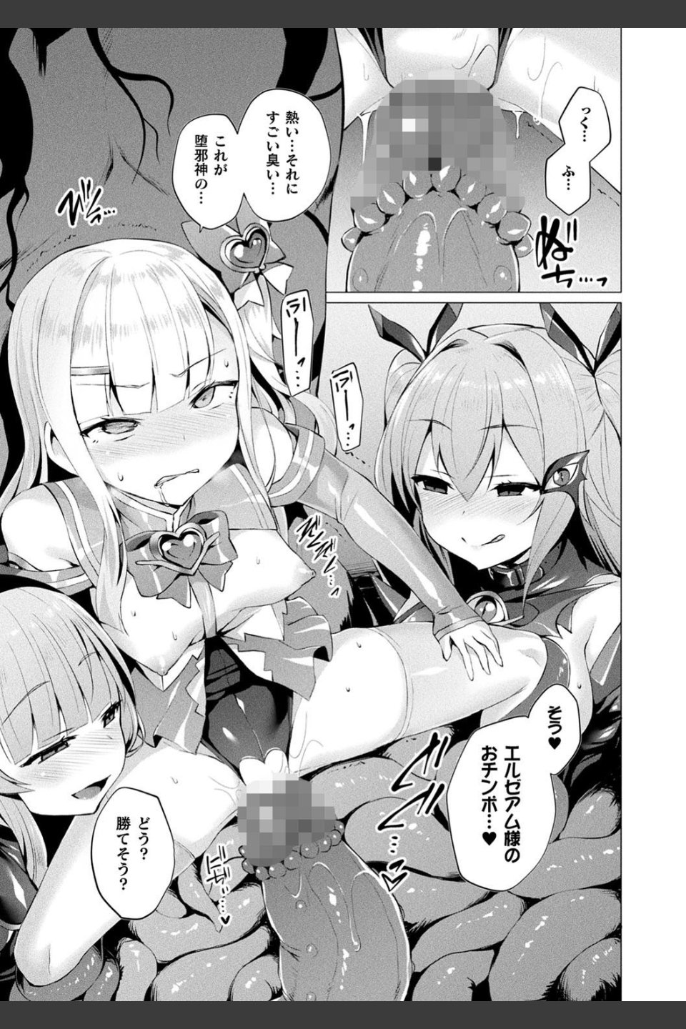 愛聖天使ラブメアリー 〜悪性受胎〜