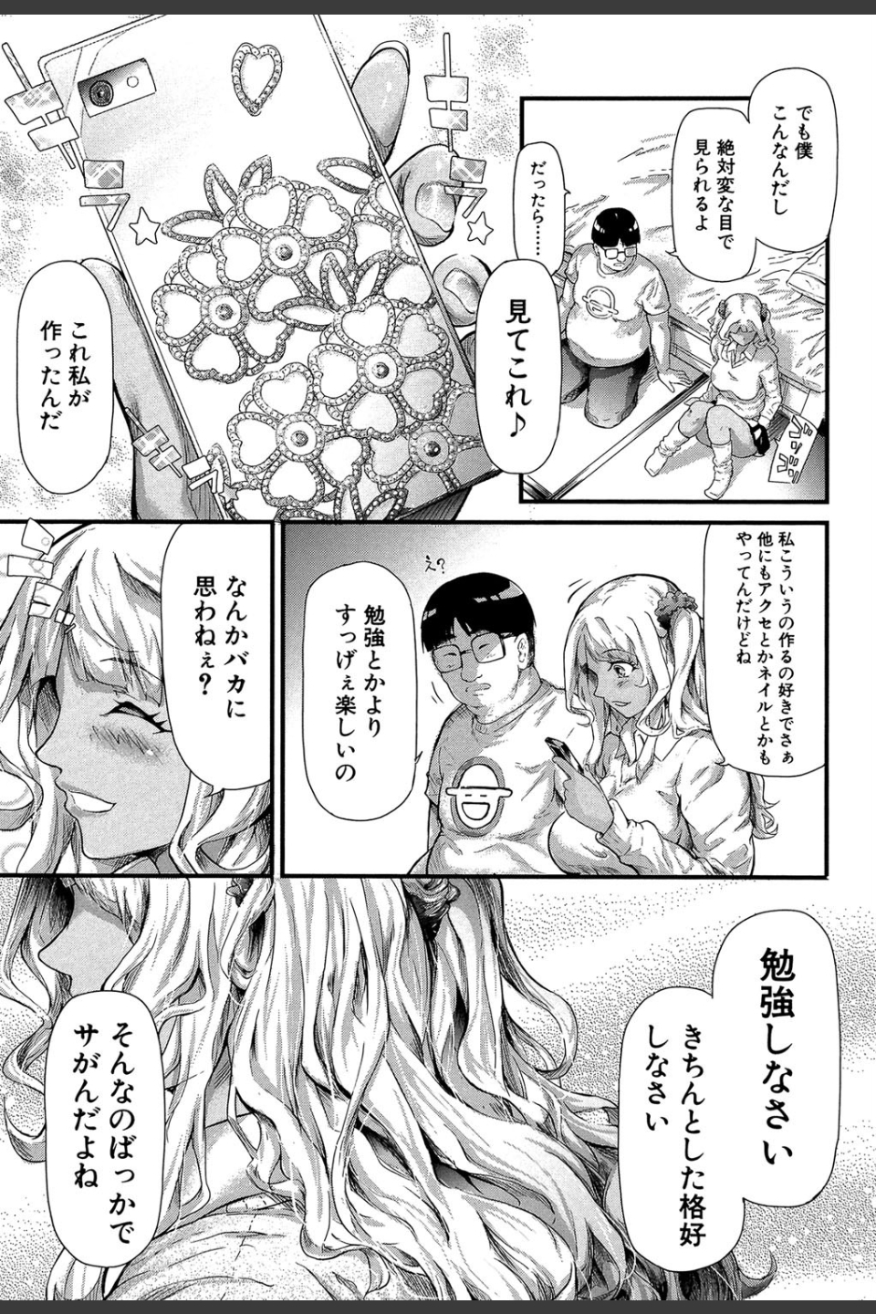 ギャルトモ▽ハーレム【立ち読み付き】
