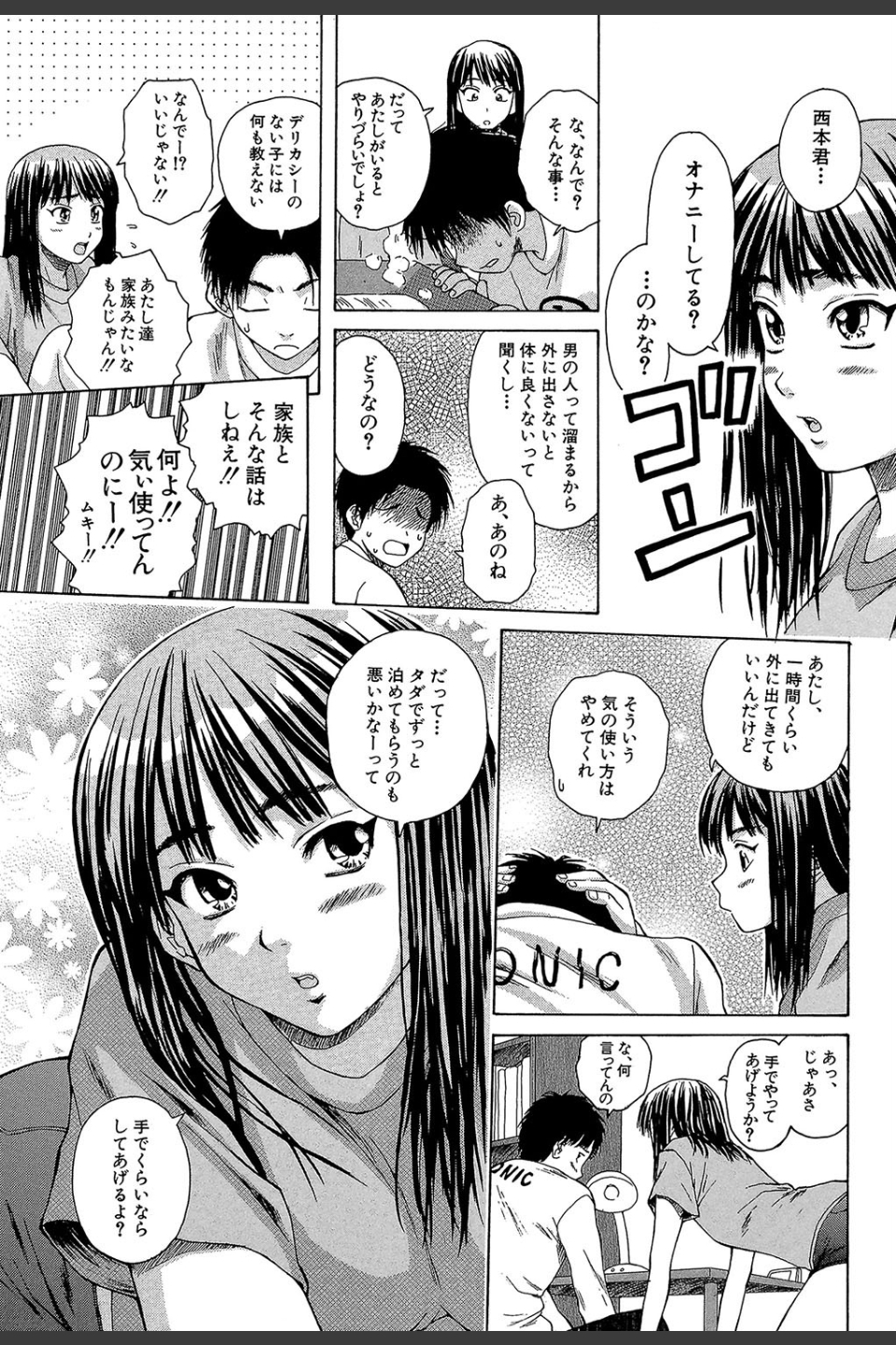 教師と生徒と【第1話立ち読み付き】