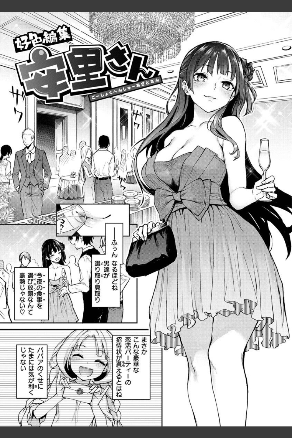 アザトメイキング【デジタルエディション】