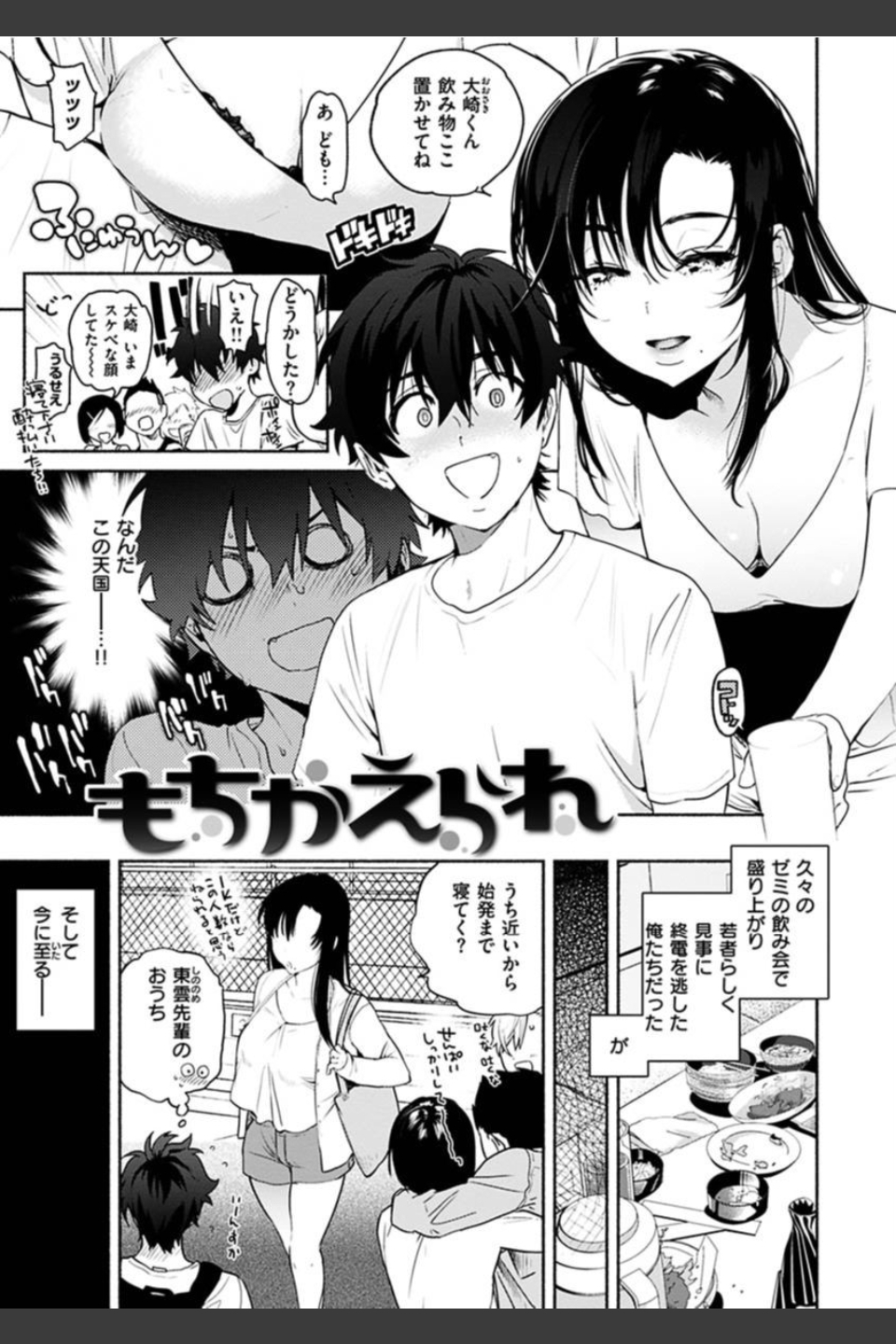 あまとろ性活