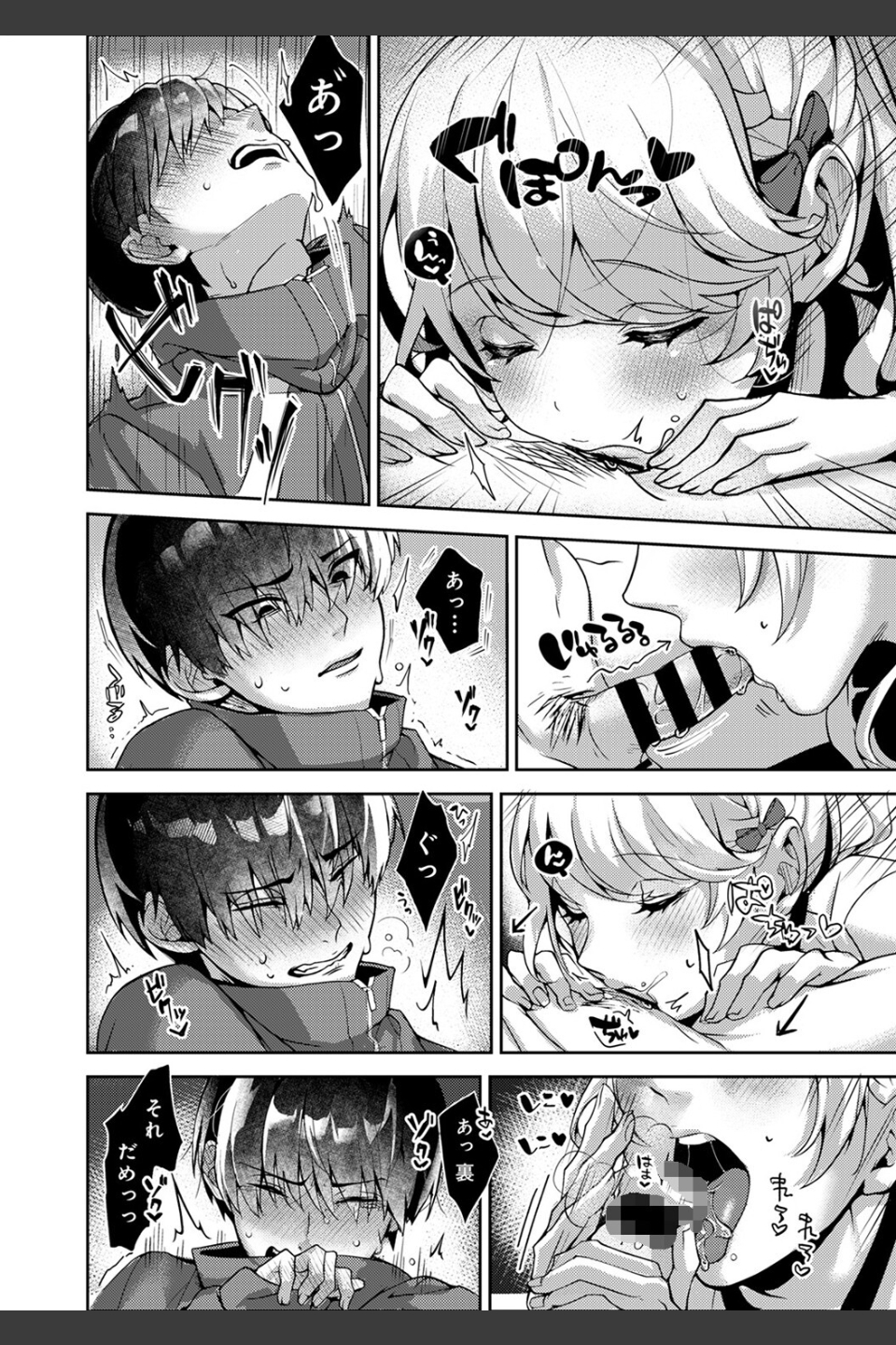 あまあま小悪魔