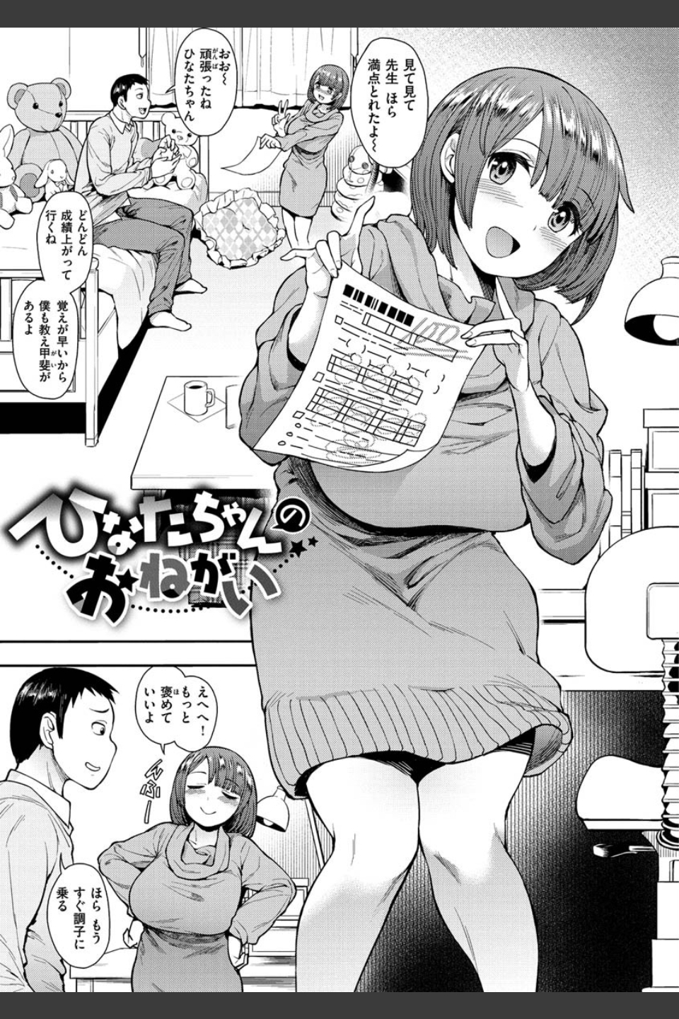 むいちゃいました！