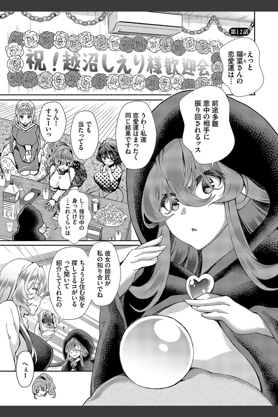 陰キャハーレム〜魔道具を使ってシェアハウスでハーレムをつくってみた話〜【デジタル特装版】