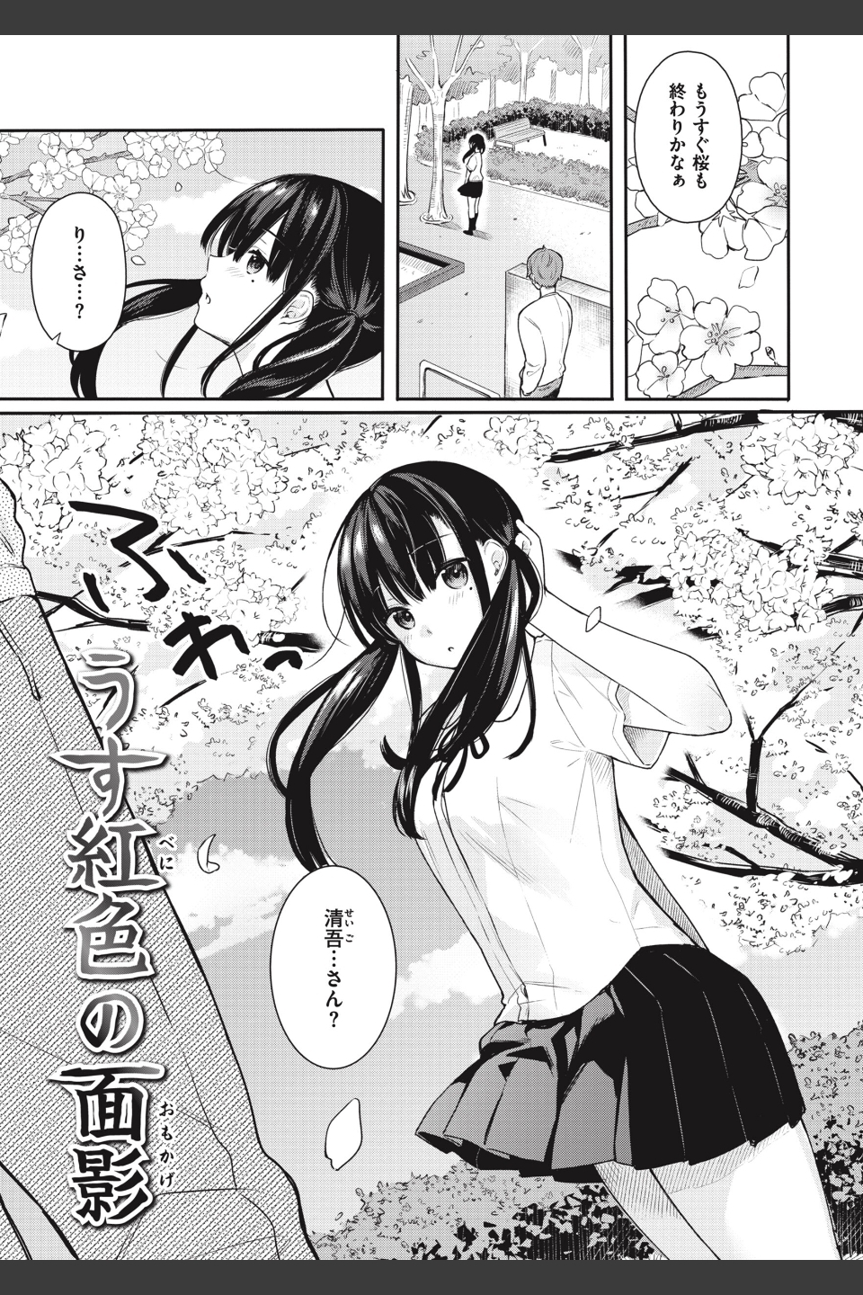あおのままで