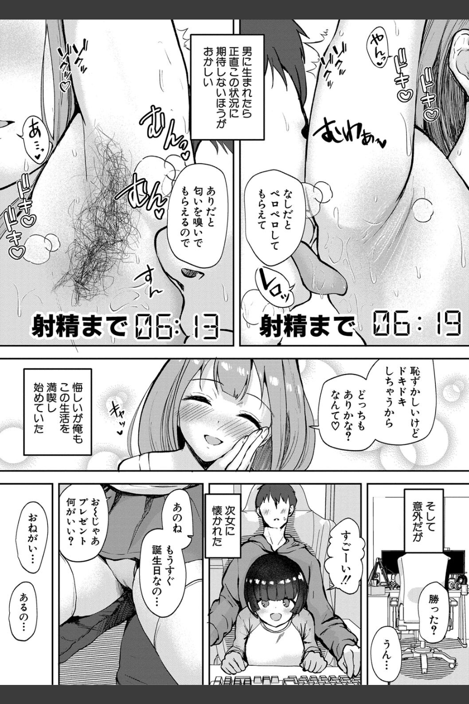 エッチな身体かお調べください！〜新・少子化対策計画〜