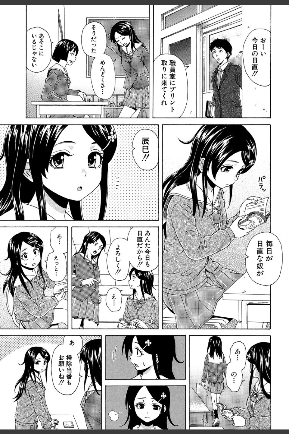 ふしだらな兄妹【1話立ち読み付き】