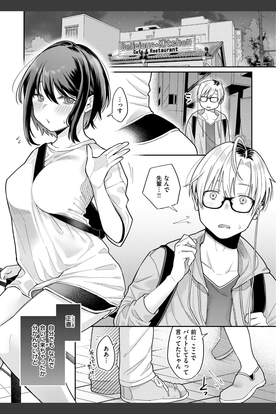 今夜めちゃくちゃになったら