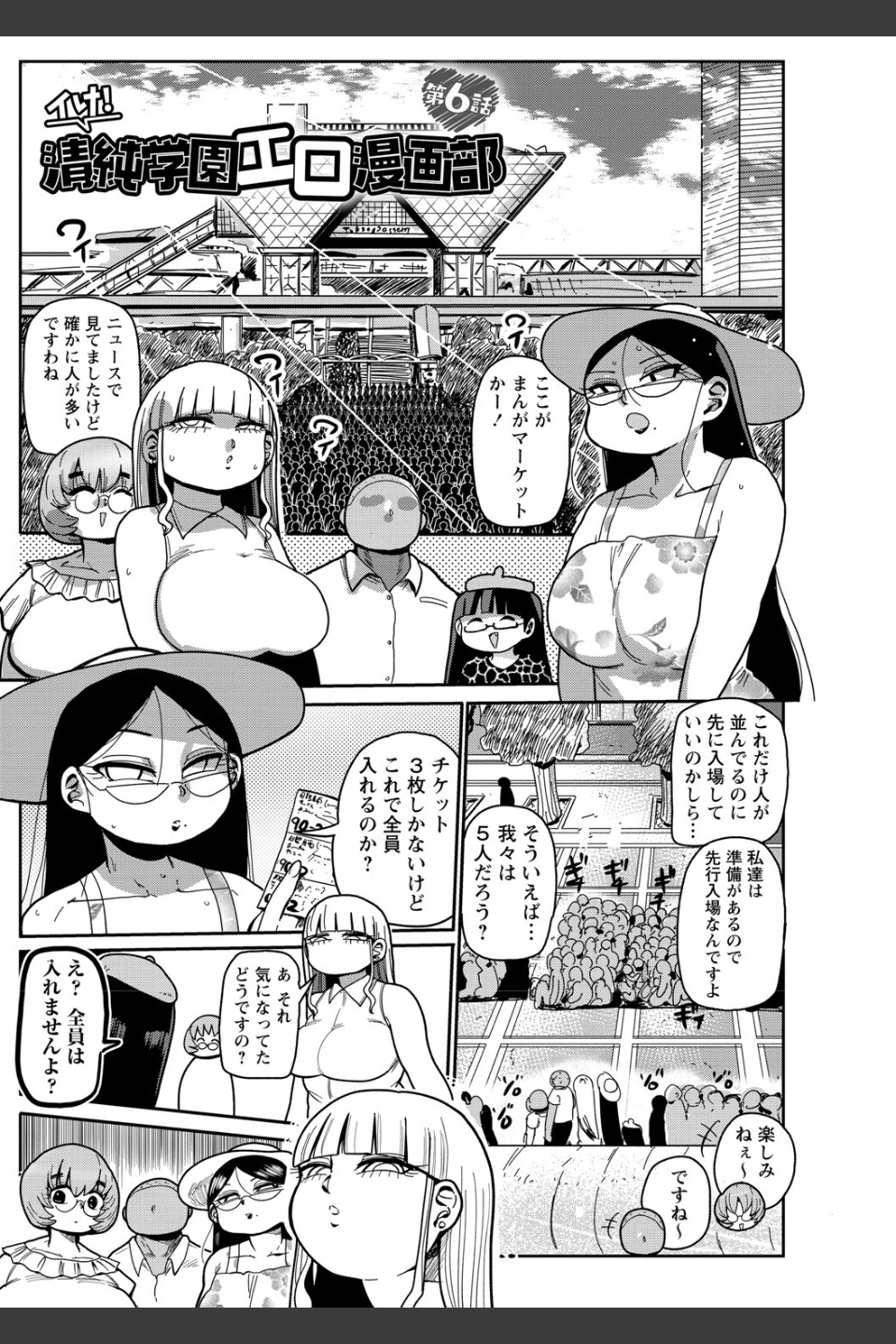 イけ！清純学園エロ漫画部 【FANZA限定】【デジタル特装版】