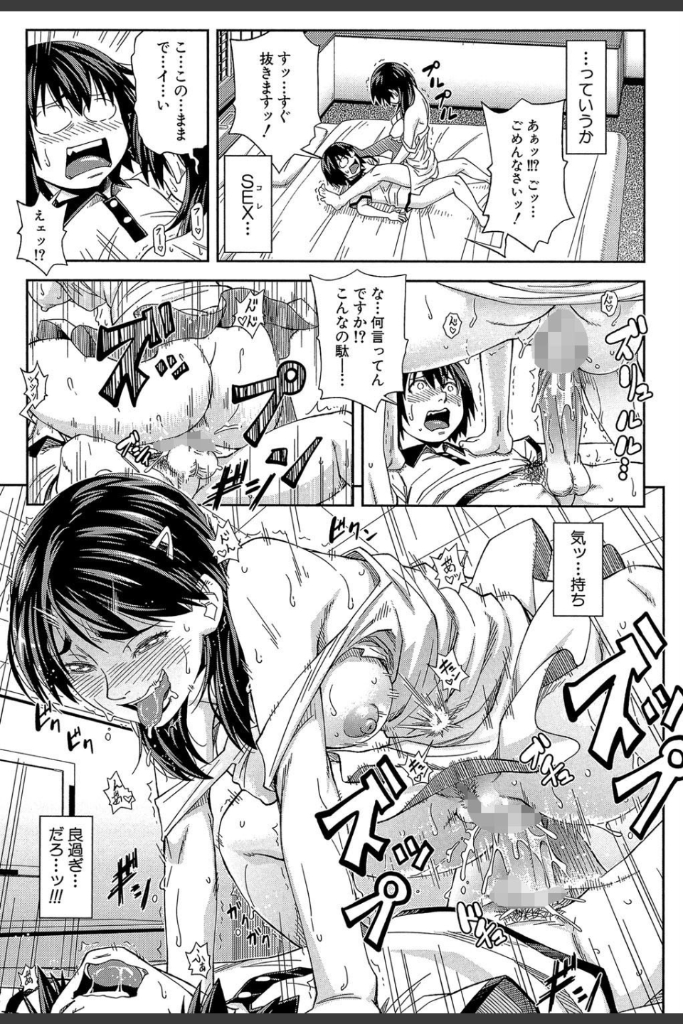 犯られる前に犯れ【1話立ち読み付き】