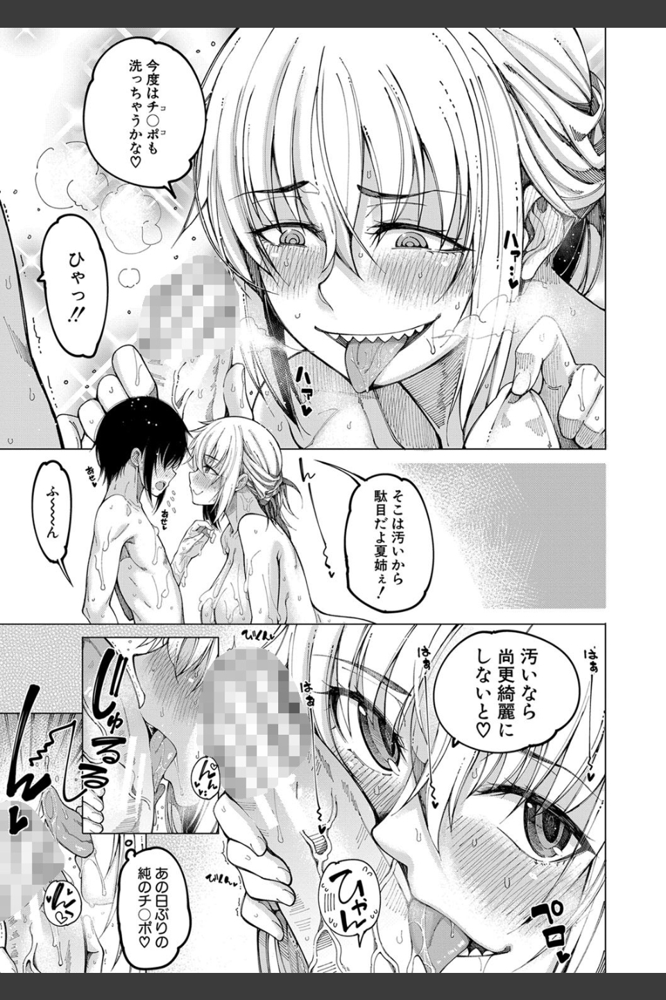 彼のオチ○ポは三姉妹のモノ