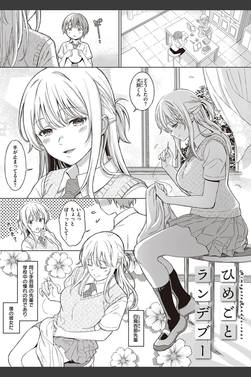 深窓の華娵 【デジタル特装版】