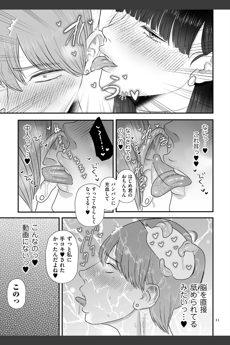 負け癖つけよっか【電子特装版】