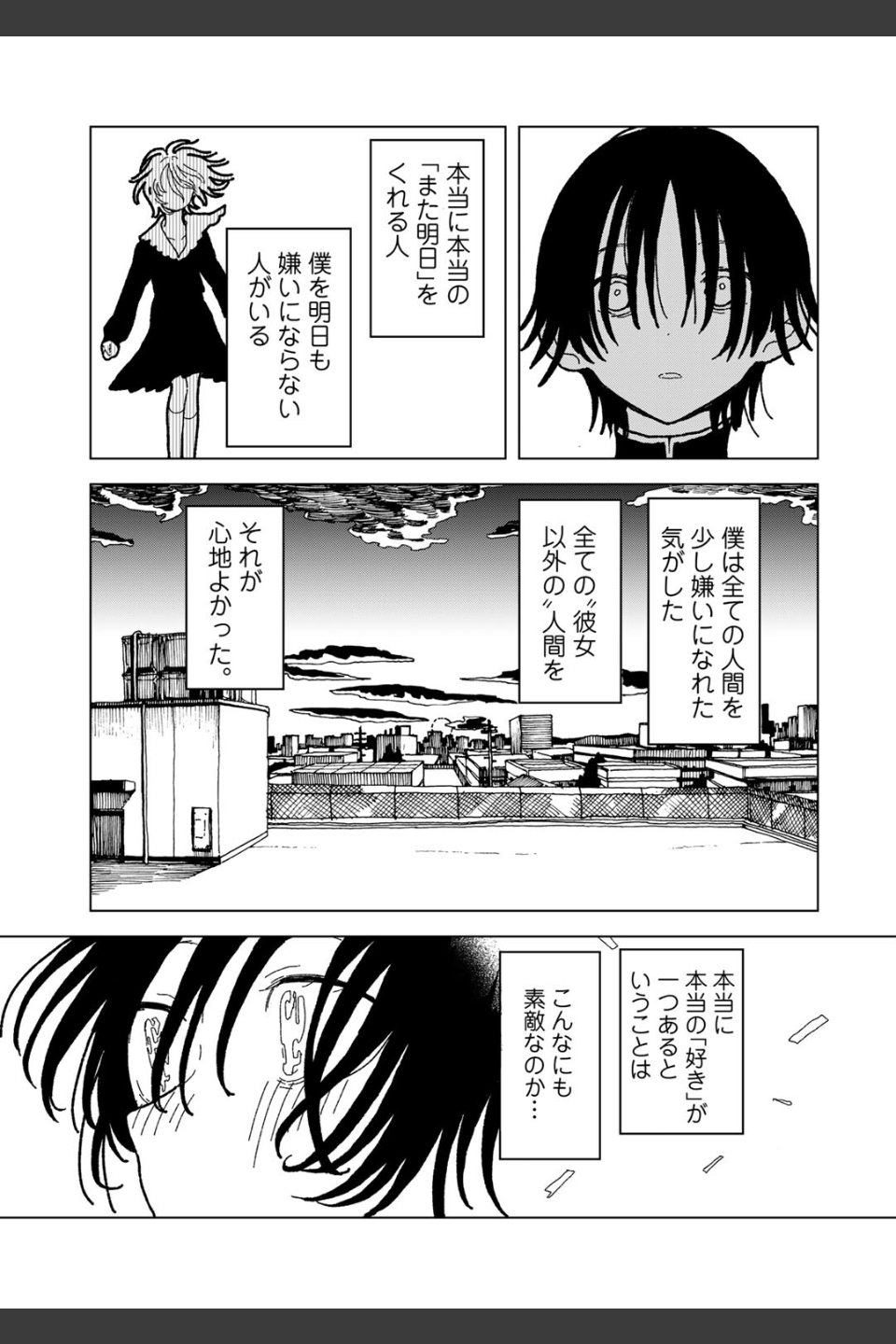プラスチックより透明な爆弾 【単話】（単話）