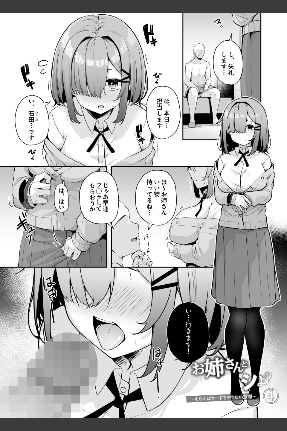 お姉さんとシよ？〜えちんぽカードでやりたい放題〜