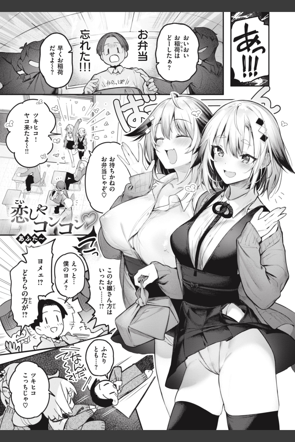 片恋フラグメント