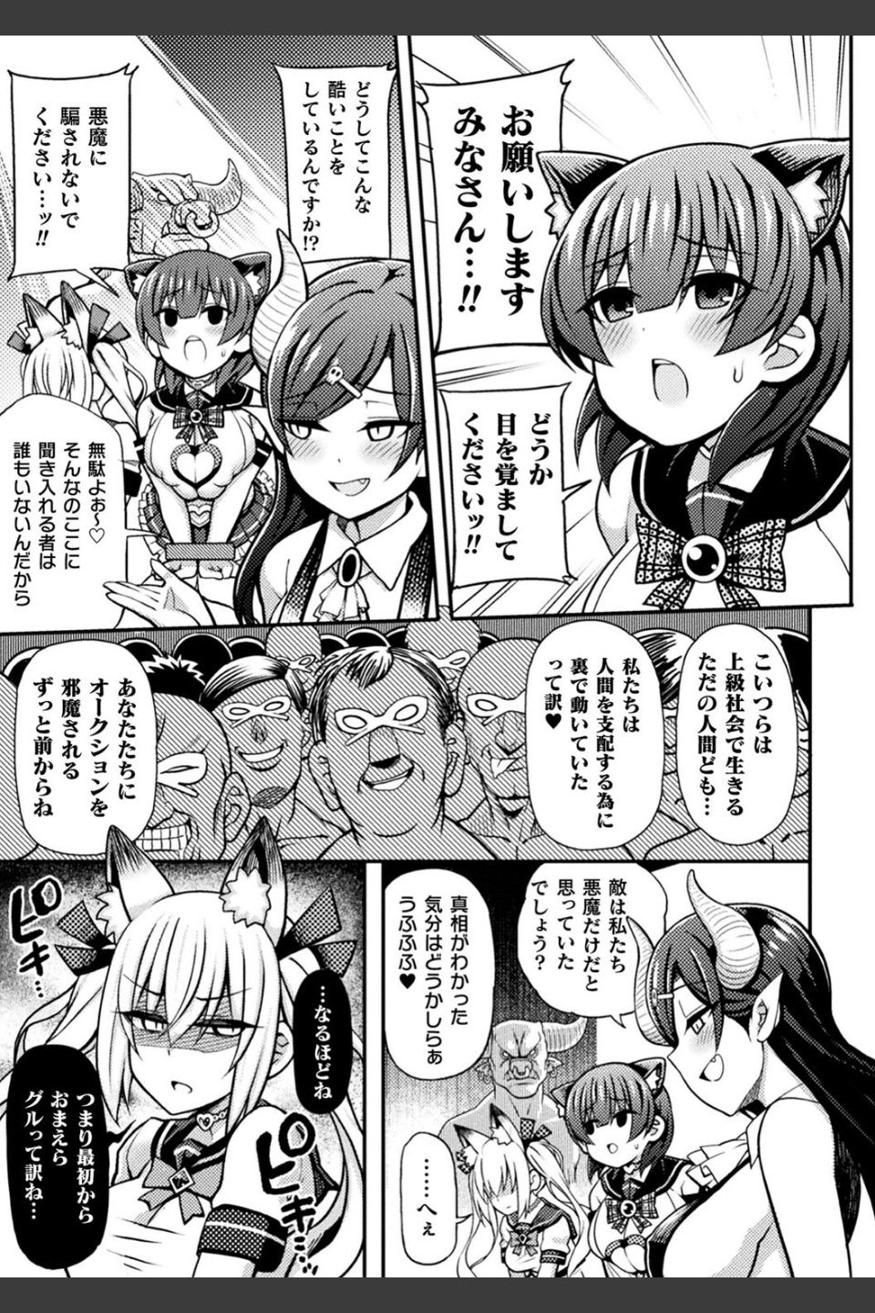 逆転ッ！むちむちパンパン