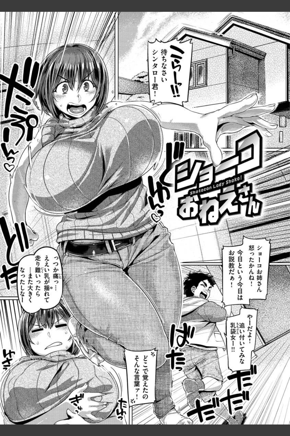 むちむちぼいん