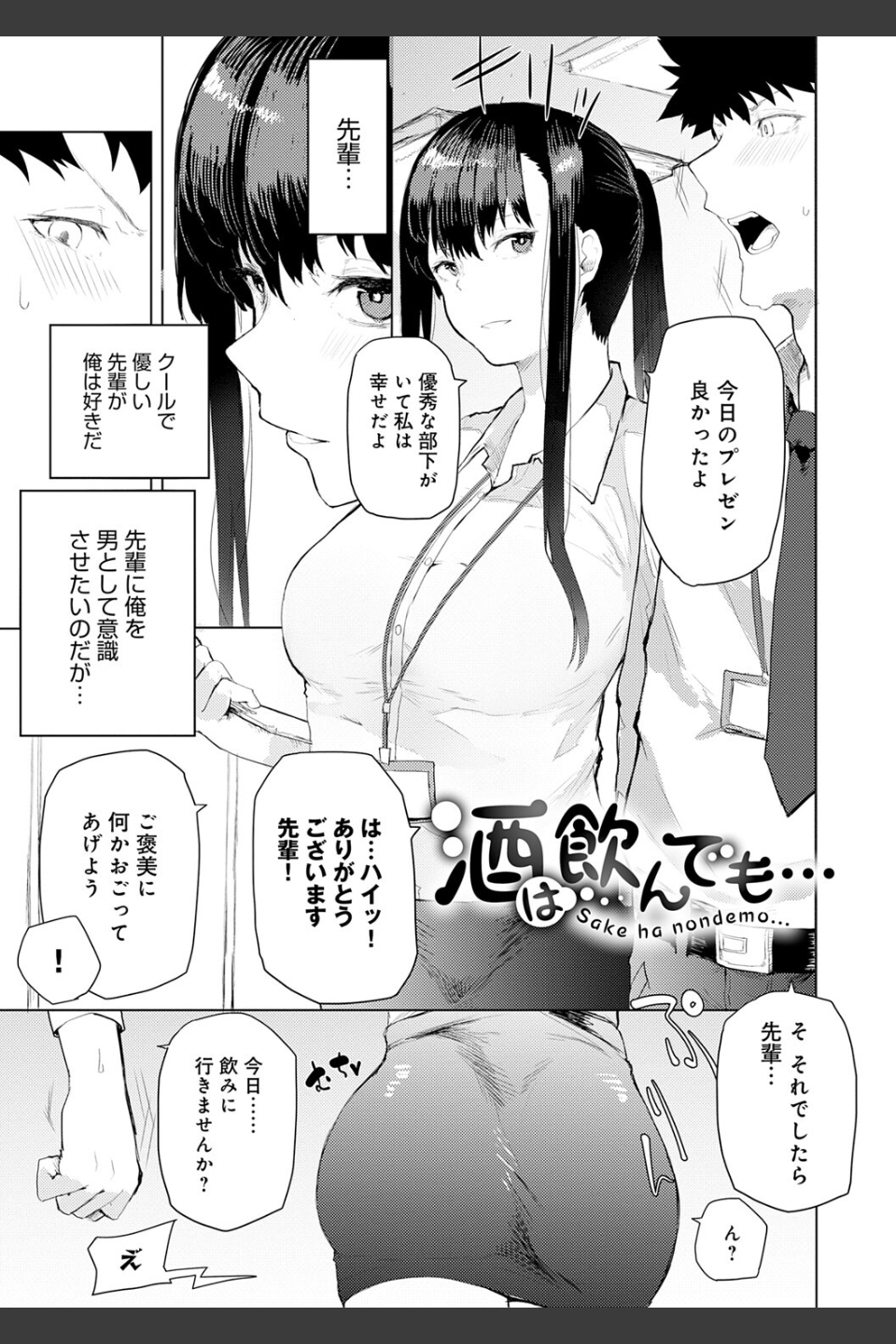 もらってもいいよね？ 【デジタル特装版】
