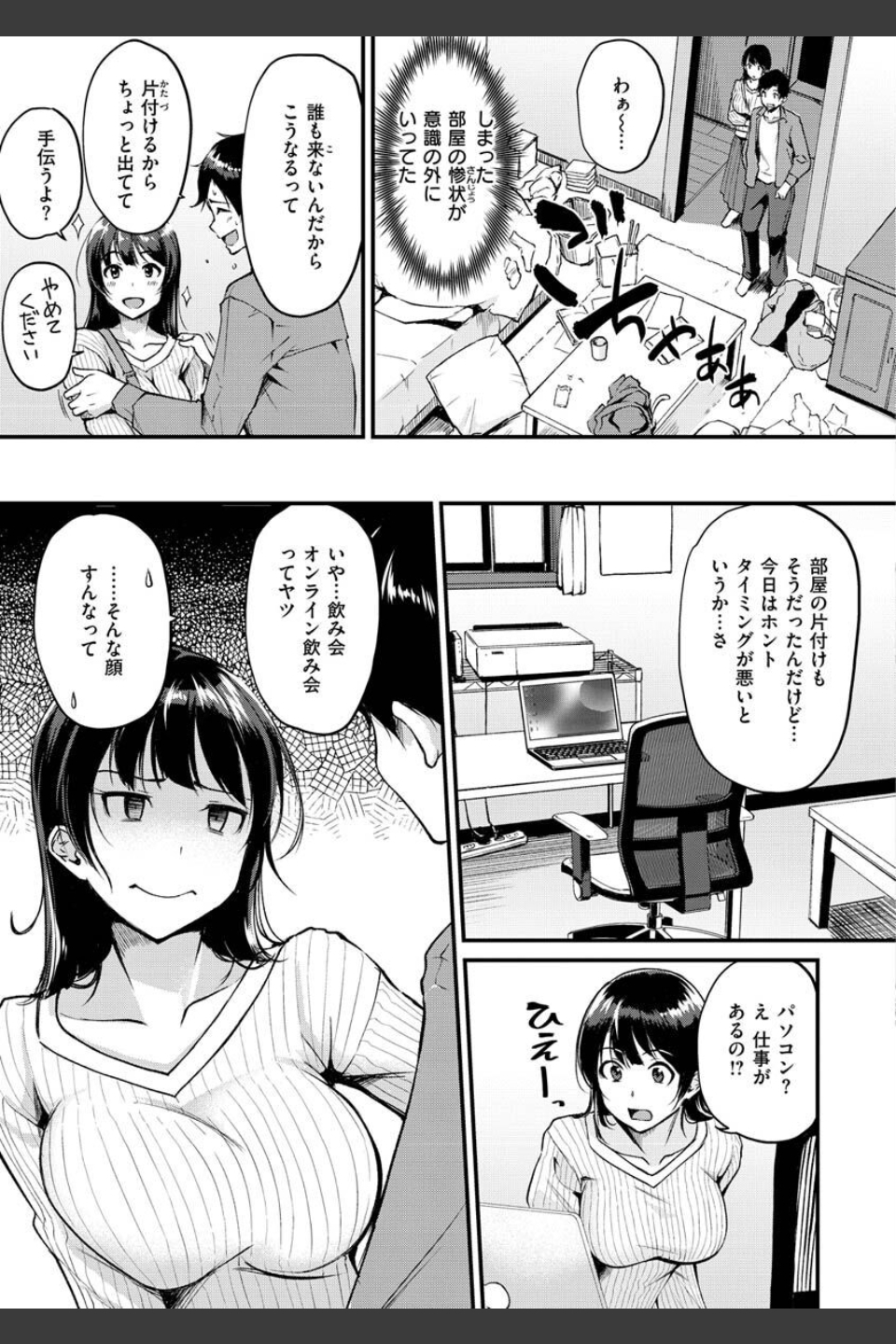 ふしだらワーキング