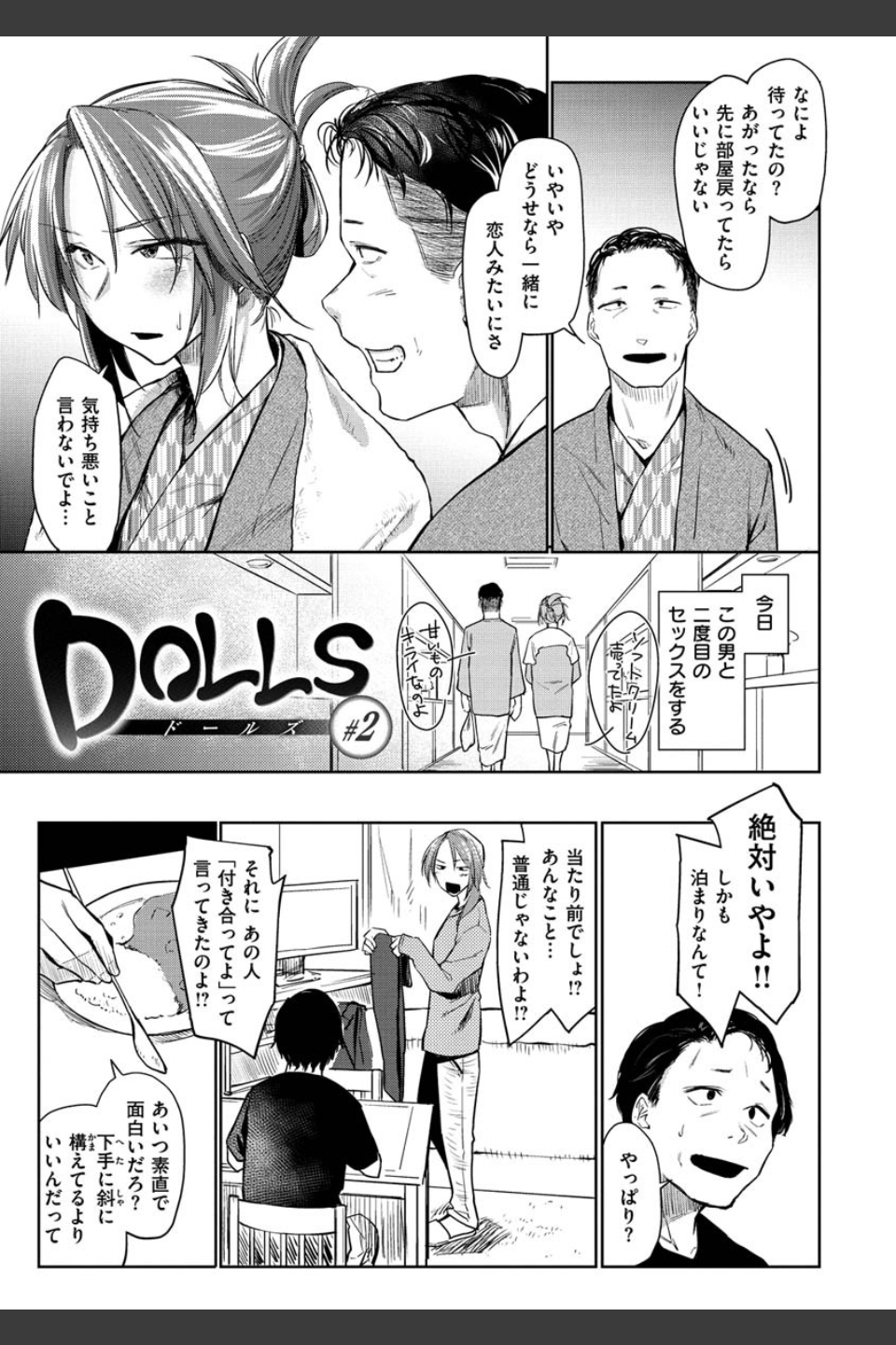DOLLS〜純肉体関係〜