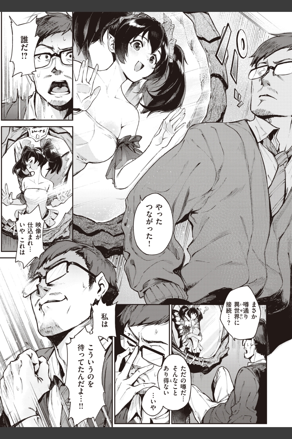 ヤリこみサーガ〜異世界性活記〜
