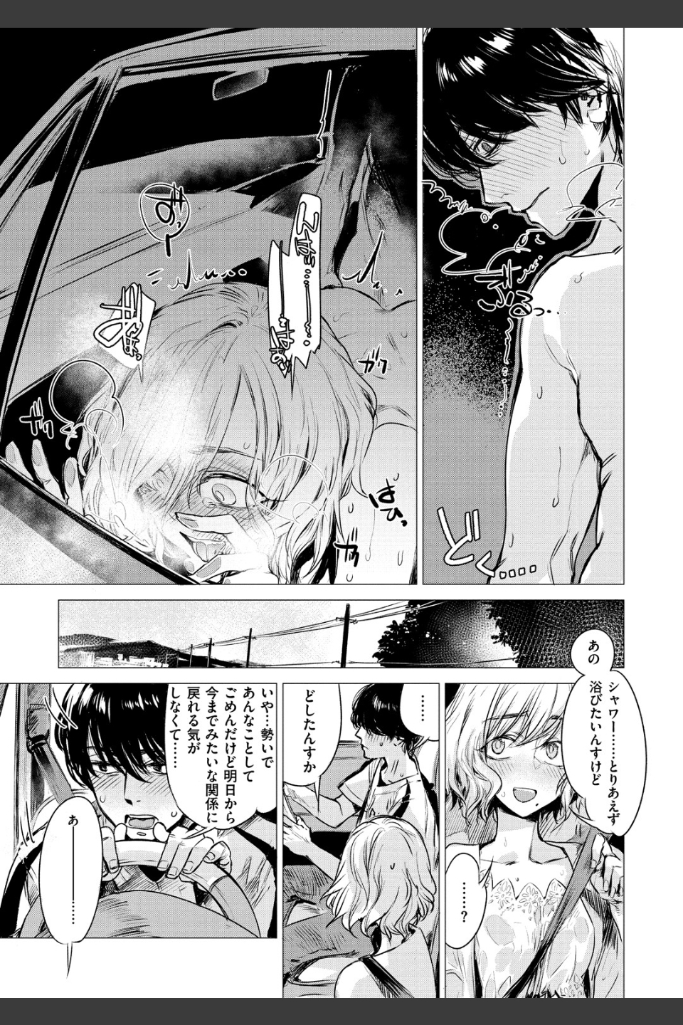 幾日 【「咬合」1話無料サンプル付き】