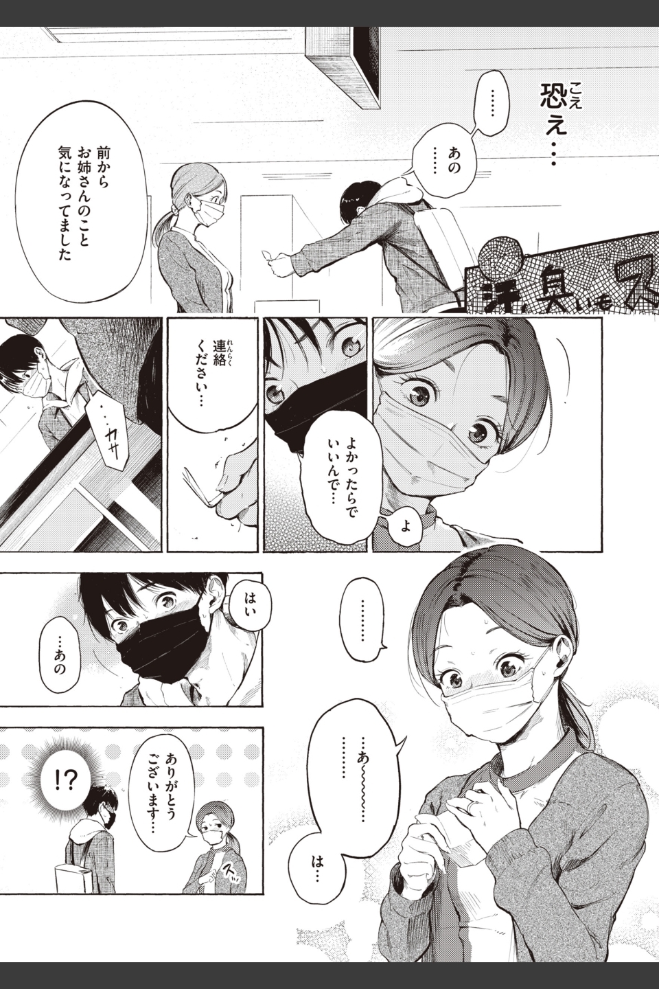 フラストレーションガールズ