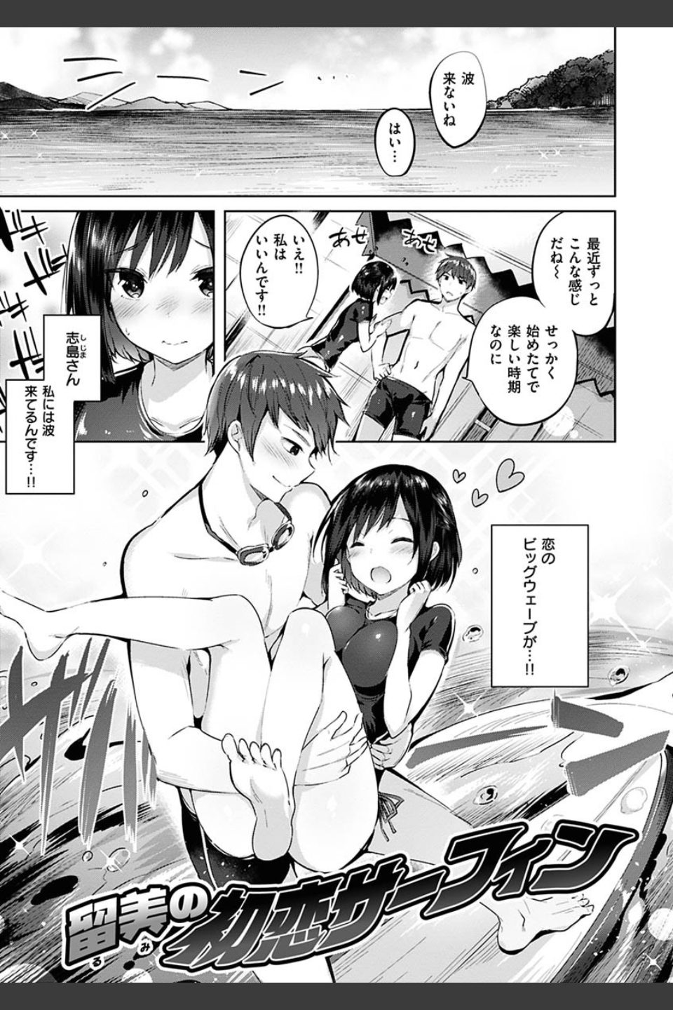 なかだしストライク！