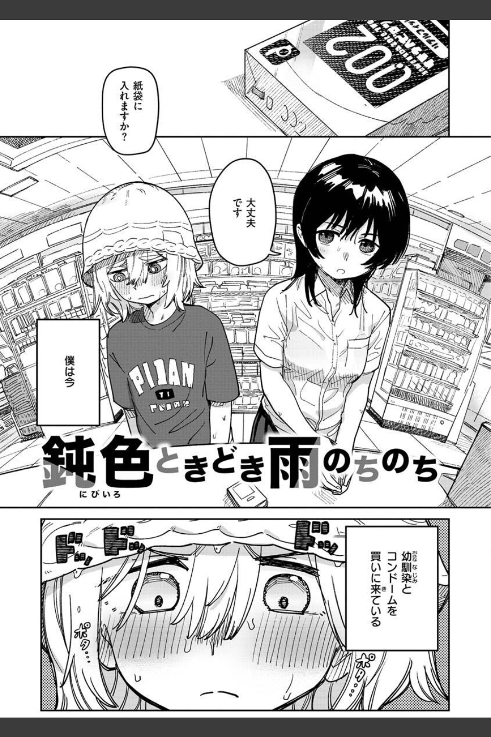 君は性春期