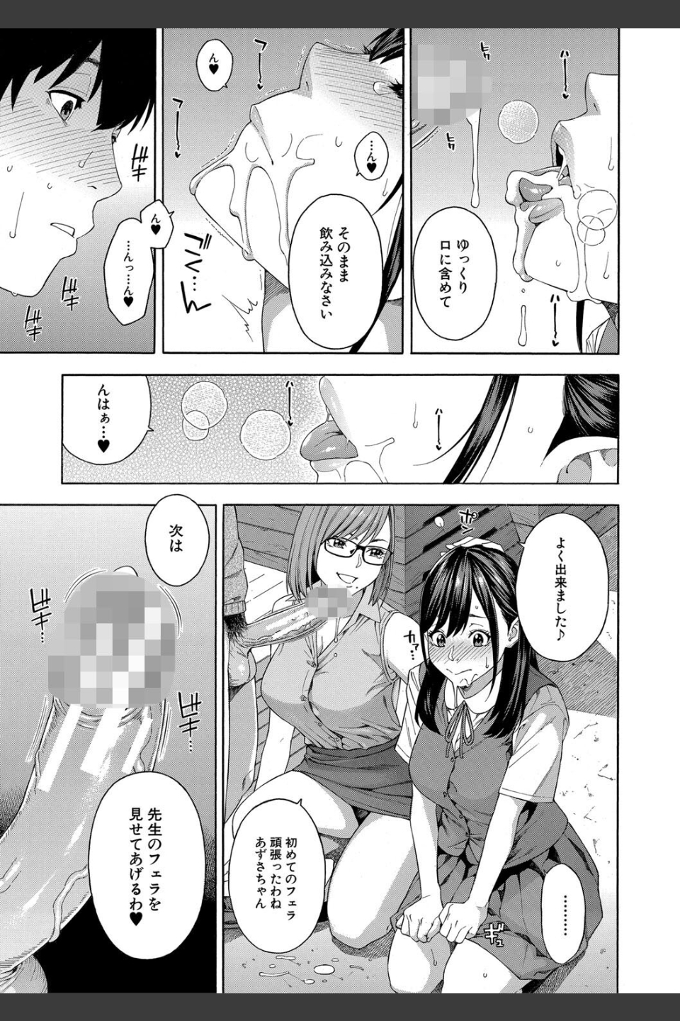 フェラチオ研究部