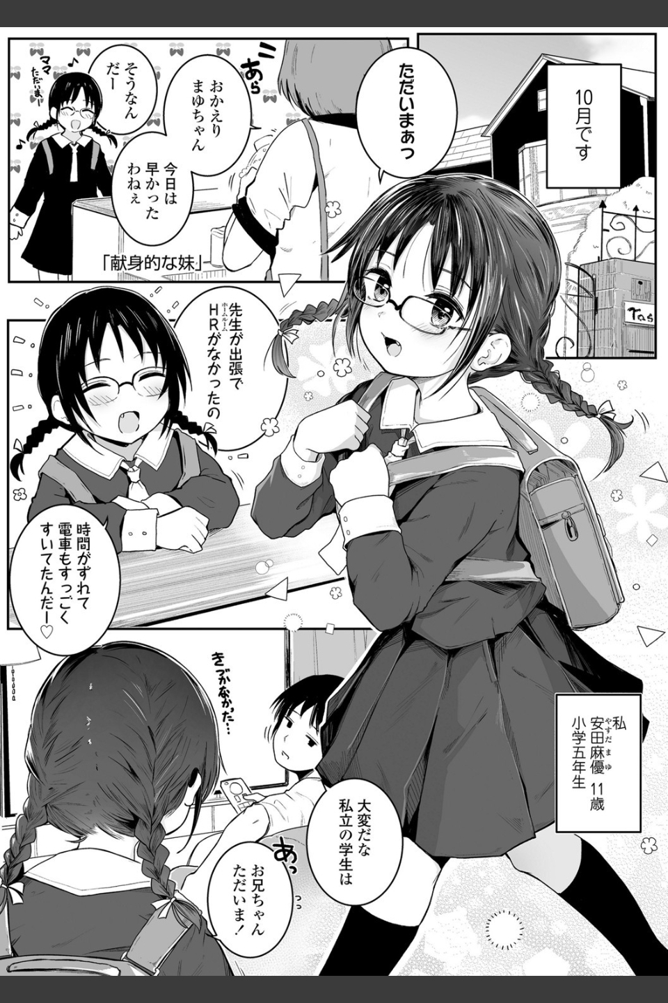 ちいさいほうがエッチでしょ 【FANZA限定特典付き】