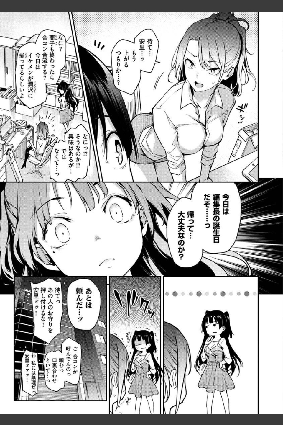 アザトメイキング＋ 【デジタル特装版】